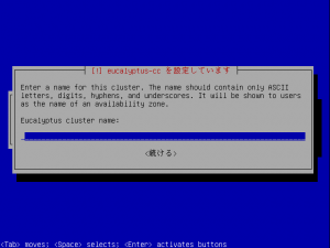 Cluster名入力